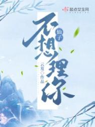 仙子你不对劲百度百科