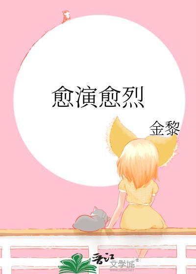 愈演愈烈2电影