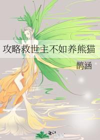 攻略自己拯救世界