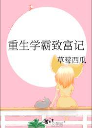 小叶重生致富记