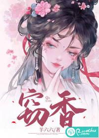 窃香一苗甜瓜原著叫什么