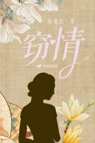 窃情if