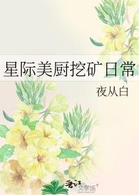 星际美食日常l一艺