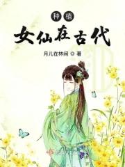 仙种中的女子