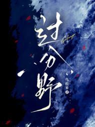 过分野txt