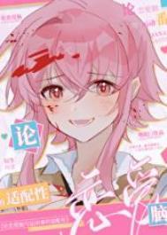 (综)恋爱游戏