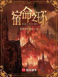 诡秘之主宿命之环