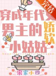 穿成年代文娇蛮小姑子17