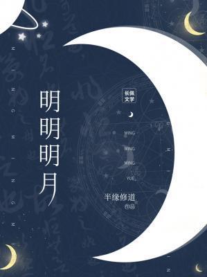 明明明月是前身短剧完整版