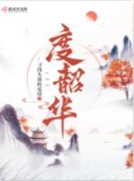 度韶华txt百度