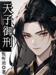 天子御花园是什么游戏