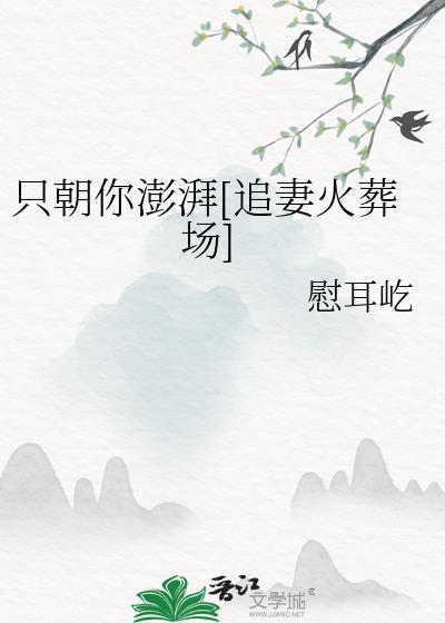 只愿朝夕是什么意思啊
