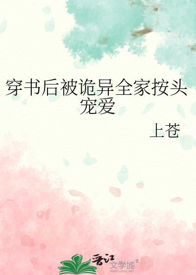 穿书后被受压