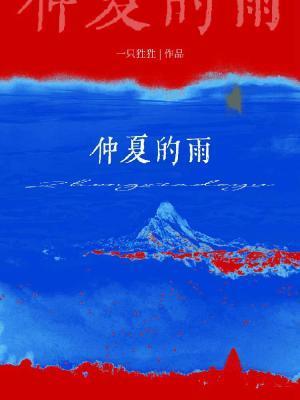 仲夏的晚风百度百科