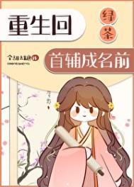 重生之绿茶的复仇