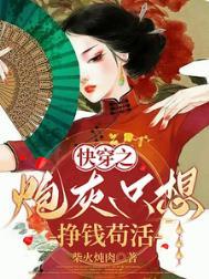 炮灰只想活得好(快穿)37
