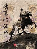 清末最知名的大师排名