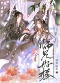 情醉眠枝头大结局