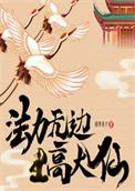 法力无边高大仙有几个女主