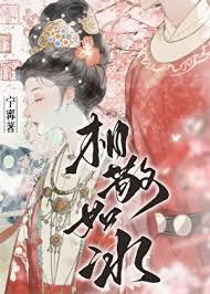 相敬如宾全文