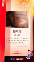相术师番外完整版