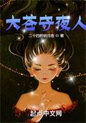 大苍守夜人TXT电子书