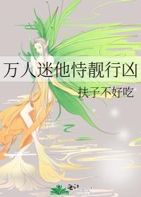 万人迷他总在崩人设by.镉圆