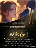 照殿红结局是he还是be