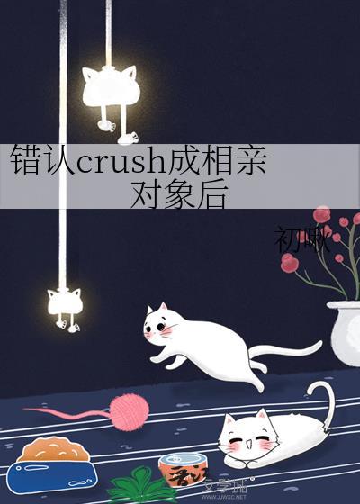 认错相亲对象的