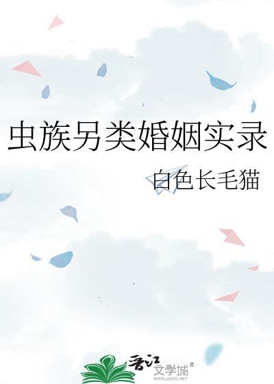 虫族 r