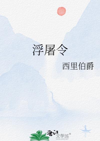 浮屠令gl免费阅读
