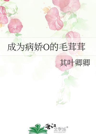 成为病娇反派的心尖尖