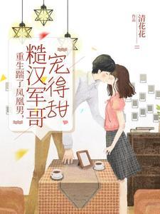 重生踹了白月光搬空家产去下乡网络短剧