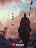 万界领主时代