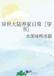 异世大陆完本
