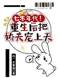 重生七零年代娇娇女