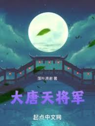 大唐将军有哪些