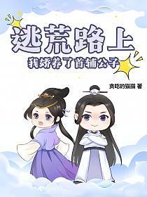 逃荒路上养崽古兰全文阅读