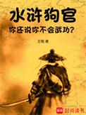 请问狗官是什么生肖