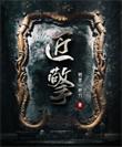 匠擎epub