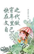在年代文里快活[快穿