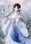 失忆师尊师妹认贼作夫