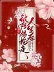 我乐了 目录(共989章)