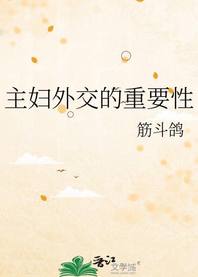 外交对国家的重要性