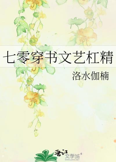 穿书之七零小杠精