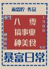 重回1988h