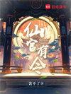 仙官有令全部人物介绍