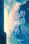 野兽野兽judy侠百度
