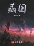 藏国影书