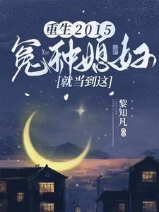 经典重生冤家